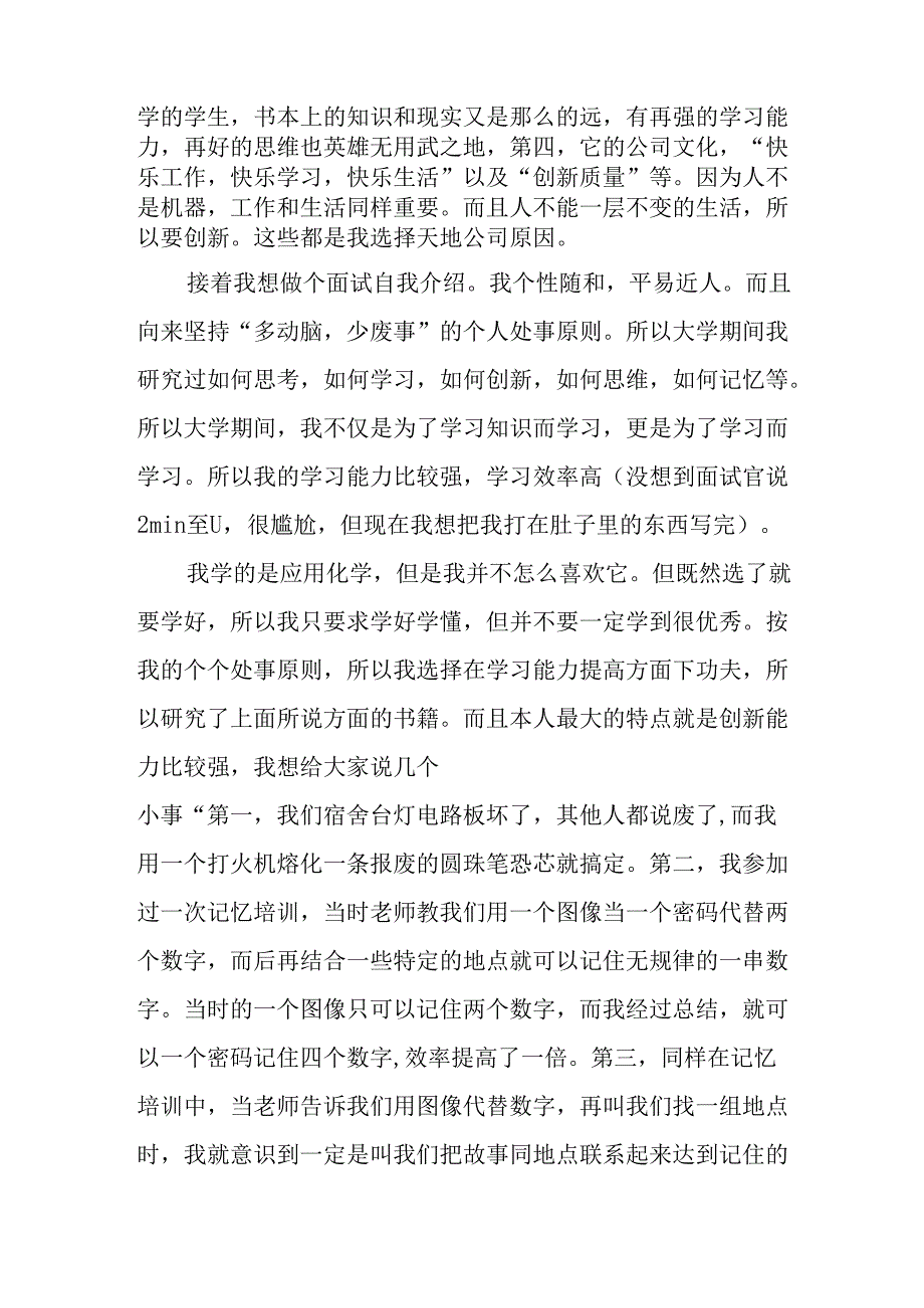 2025年大学生《面试》个人介绍 （合计12份）.docx_第3页
