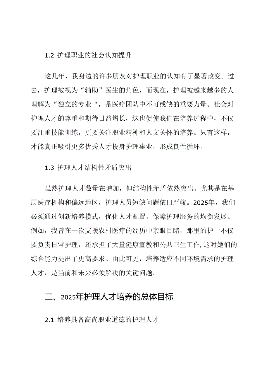 2025年护理人才培养计划.docx_第2页