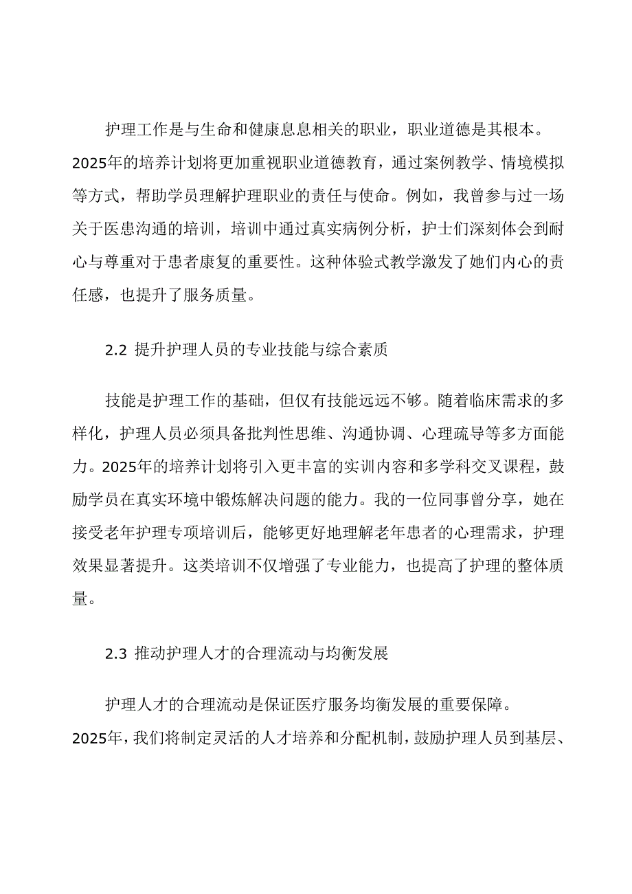 2025年护理人才培养计划.docx_第3页