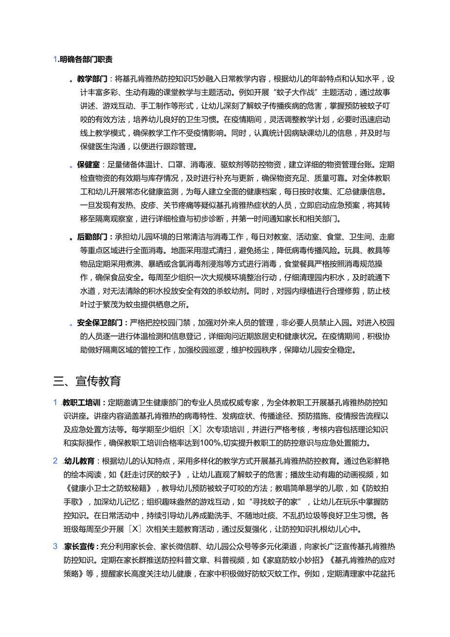 2025幼儿园基孔肯雅热防控工作方案（详细版）.docx_第2页