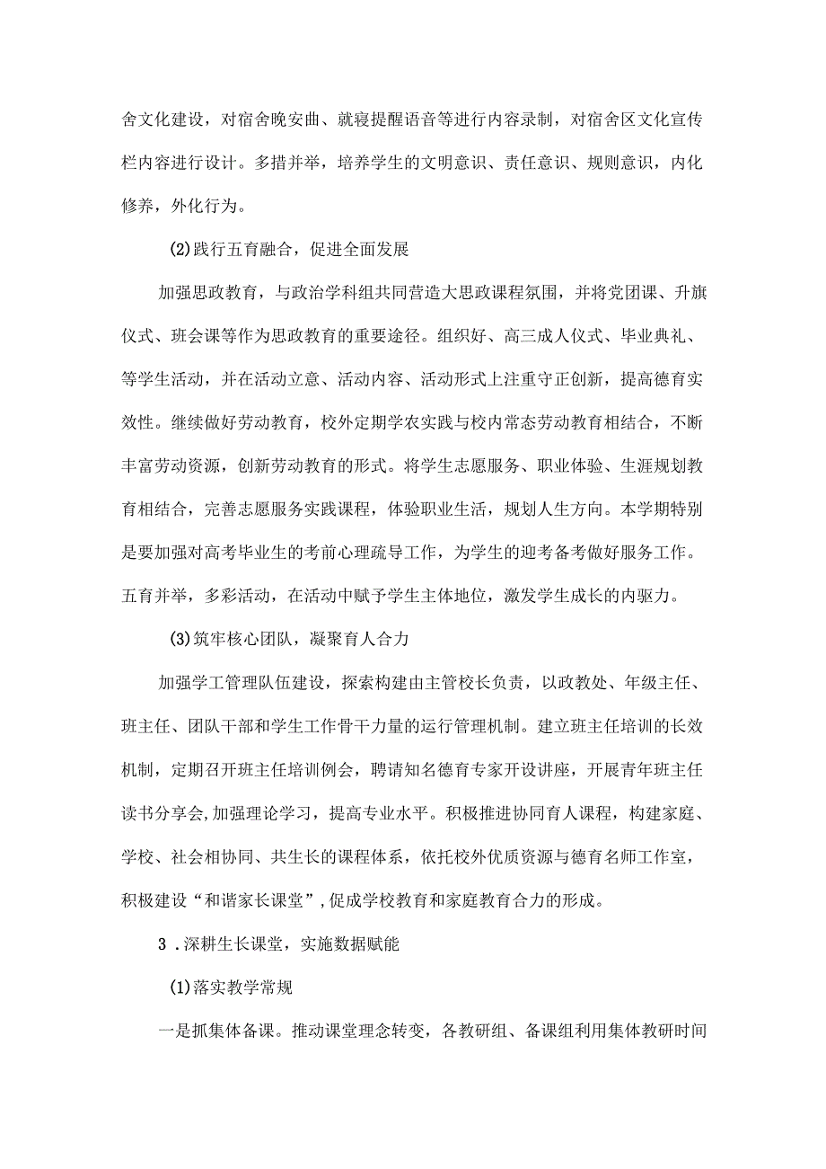 XXXX学年度第二学期XXXX学校工作计划范文.docx_第3页