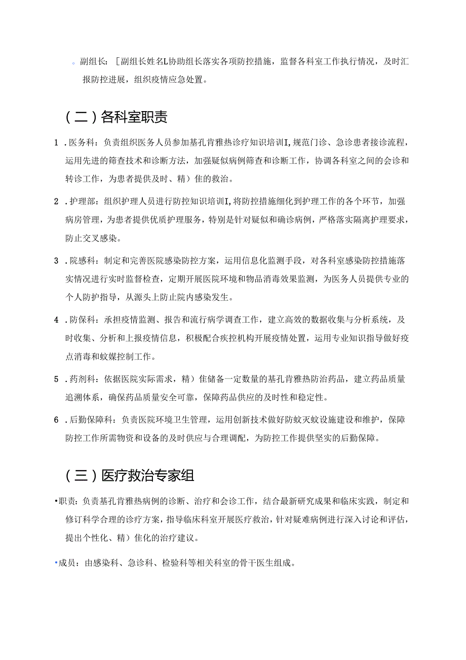 2025年XX卫生院基孔肯雅热防控工作方案.docx_第2页