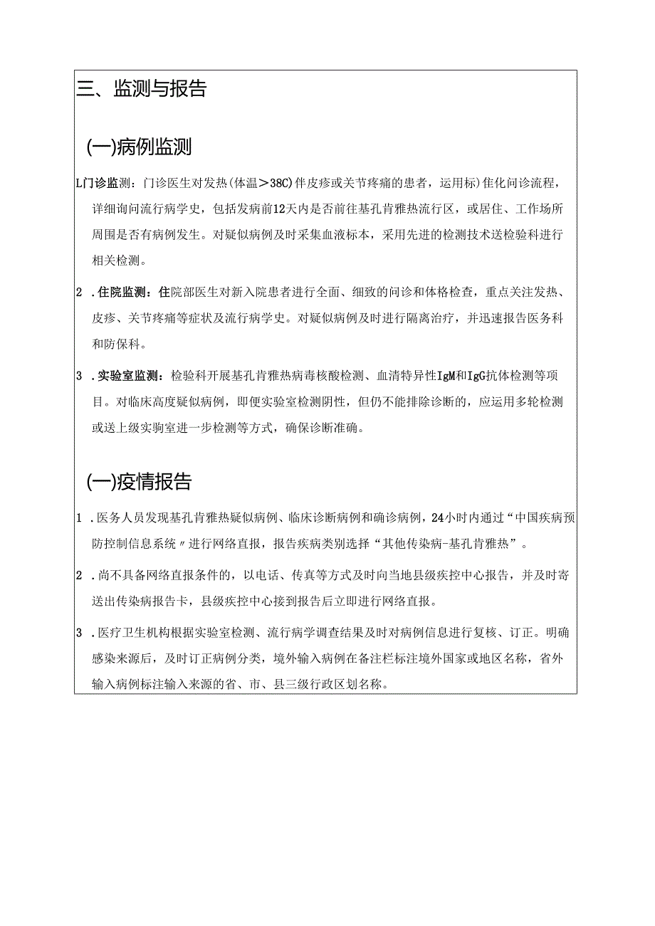 2025年XX卫生院基孔肯雅热防控工作方案.docx_第3页