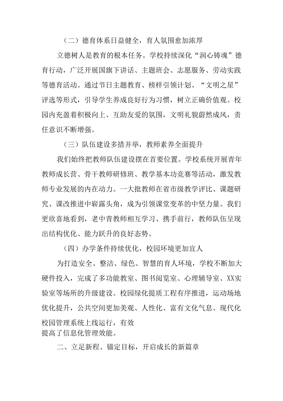 2025年学校秋季开学典礼校长发言致辞 （14份）.docx_第2页