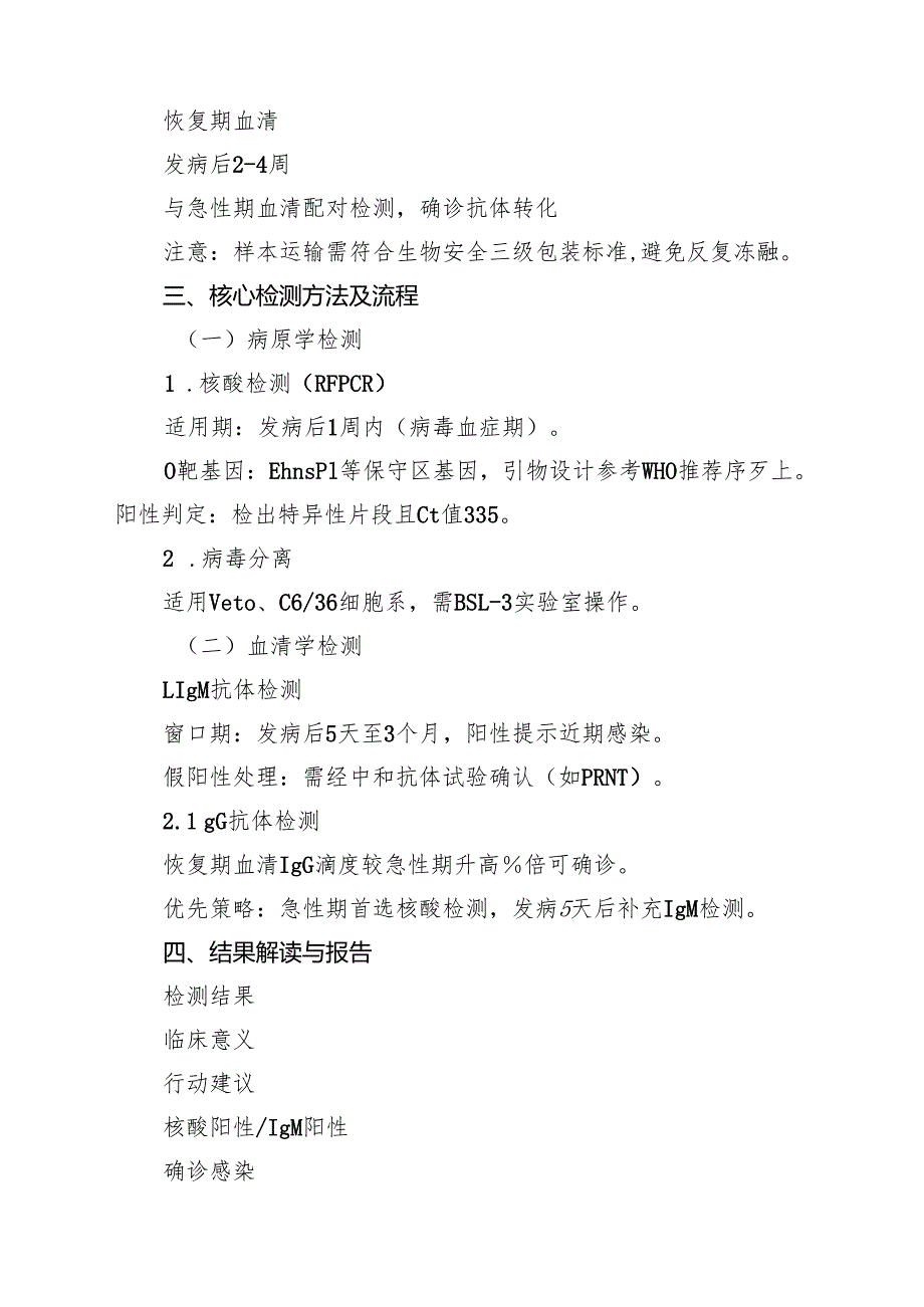 2025年基孔肯雅热实验室检测方案精选通用.docx_第2页