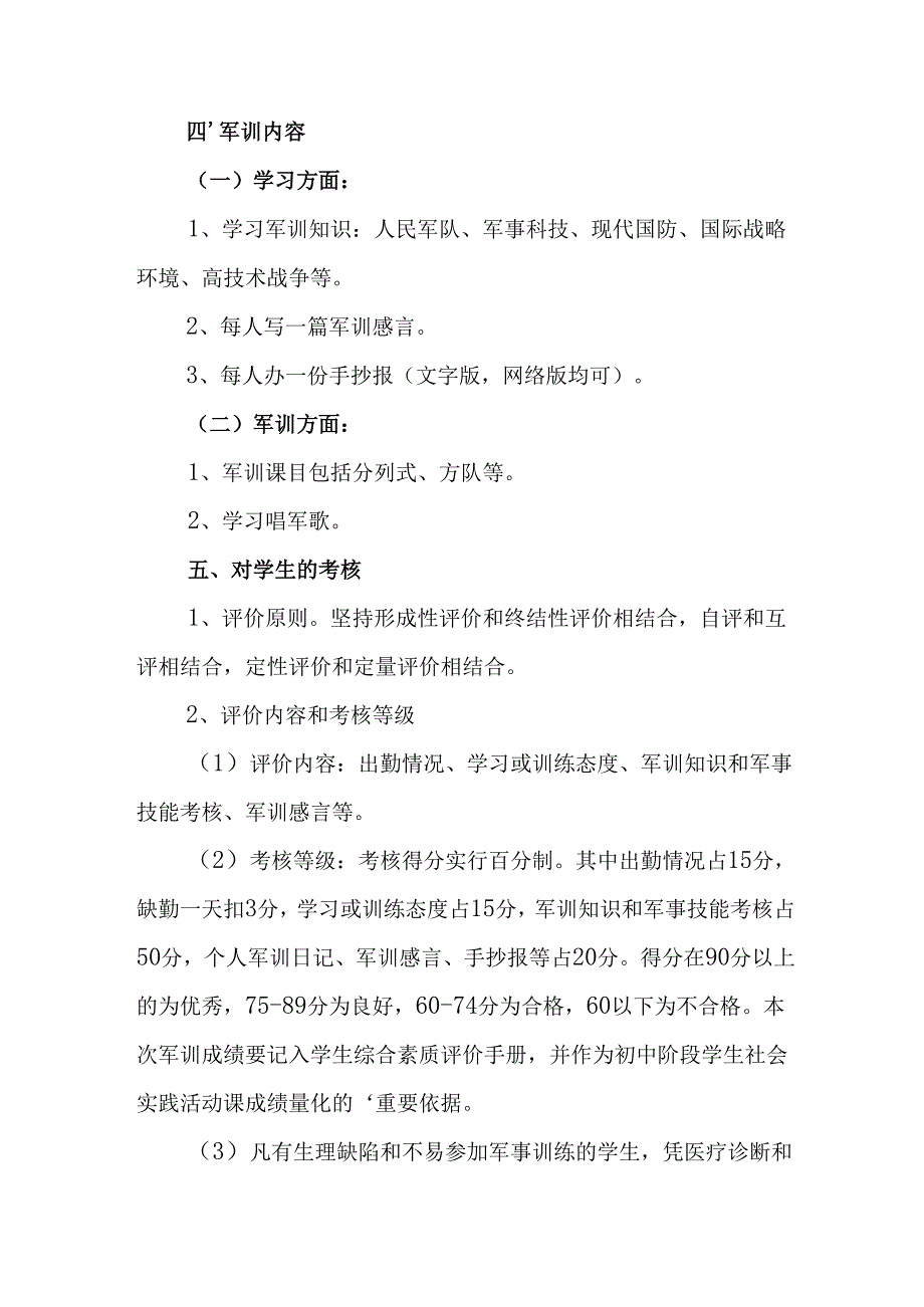 2025年大学秋季入学军训工作方案 （汇编7份）.docx_第2页