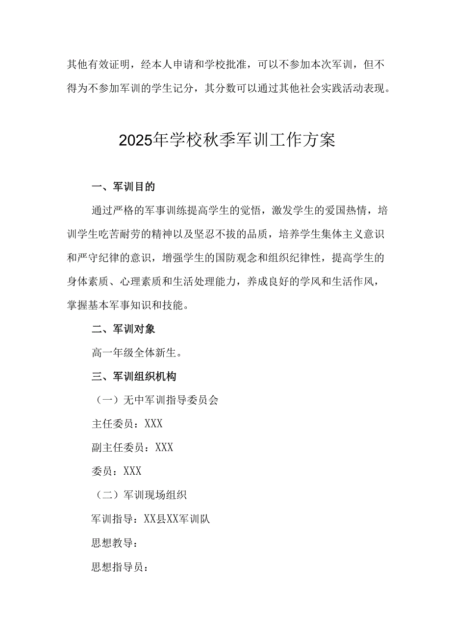 2025年大学秋季入学军训工作方案 （汇编7份）.docx_第3页