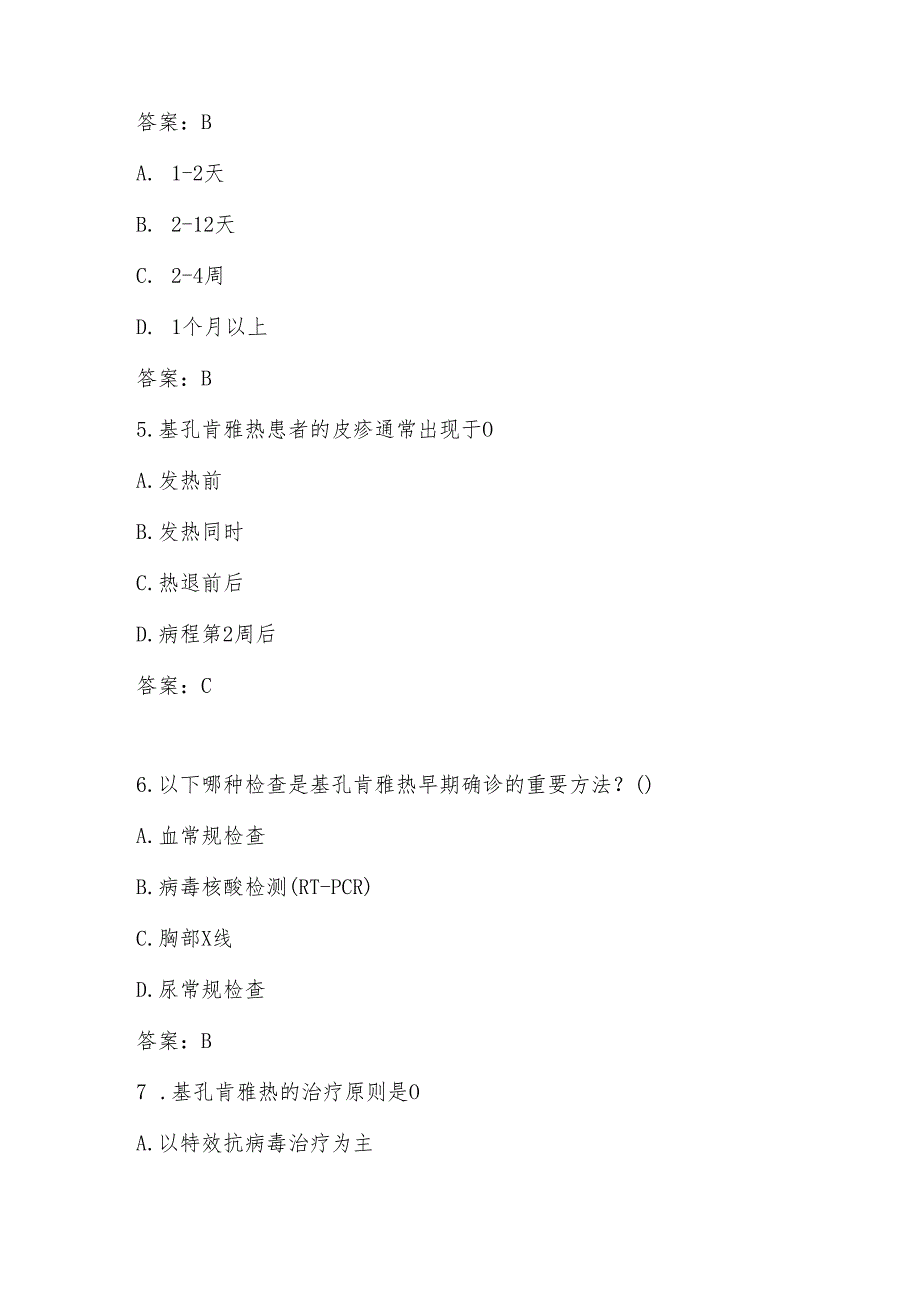 2025年基孔肯雅热应知应会知识测试试卷题库及答案（共200题）.docx_第2页