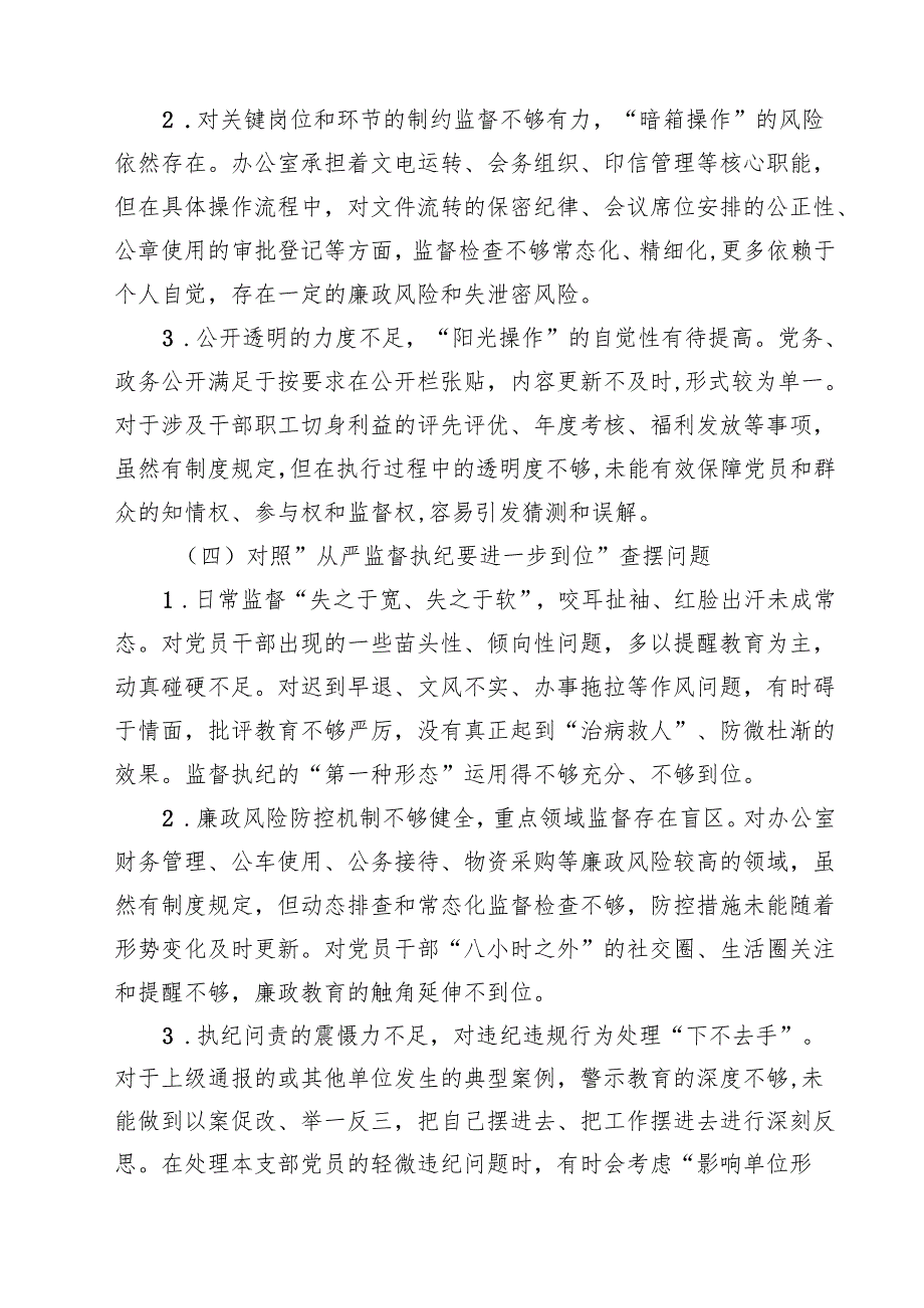 2025年对照“五个进一步到位”问题（对照深化思想认识要进一步到位、加强党性修养要进一步到位、规范权力运行要进一步到位等五方面） （精选版）.docx_第3页