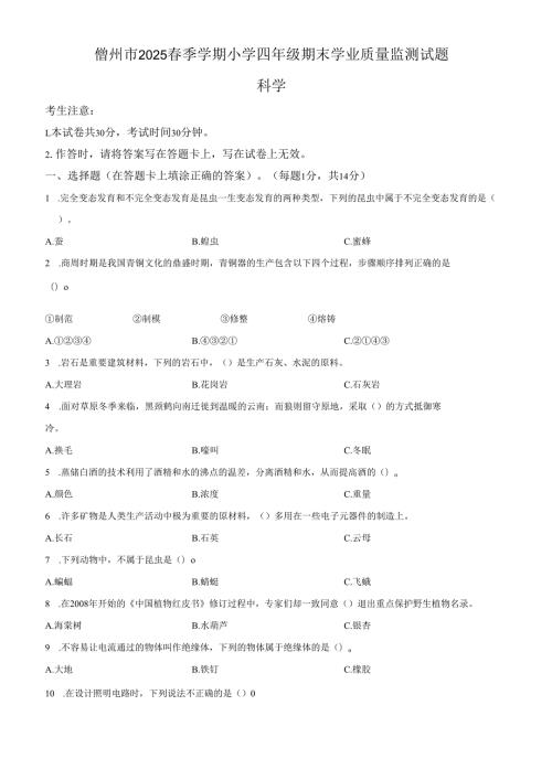 2024-2025学年海南省儋州市教科版四年级下册期末考试科学试卷.docx