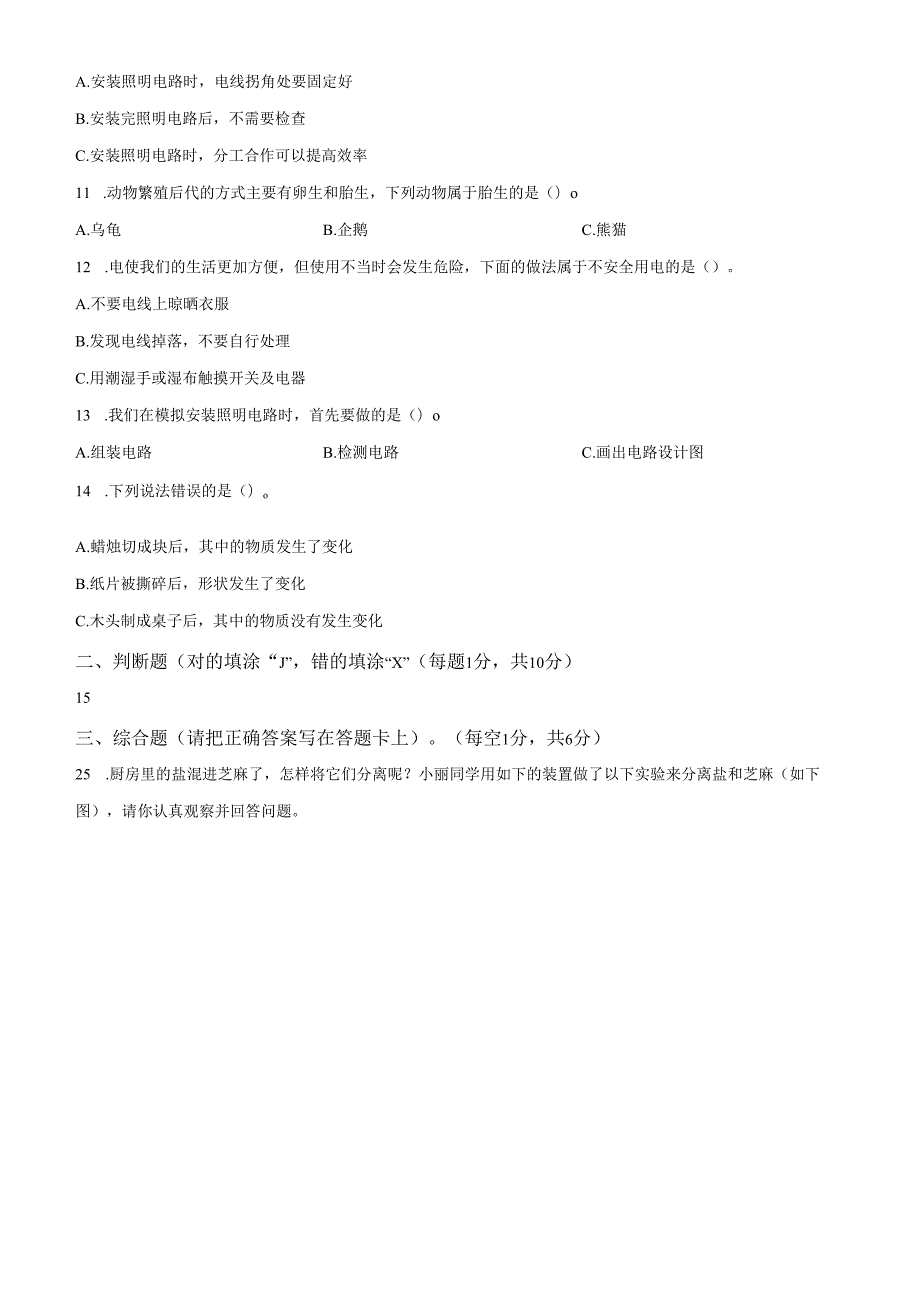 2024-2025学年海南省儋州市教科版四年级下册期末考试科学试卷.docx_第2页