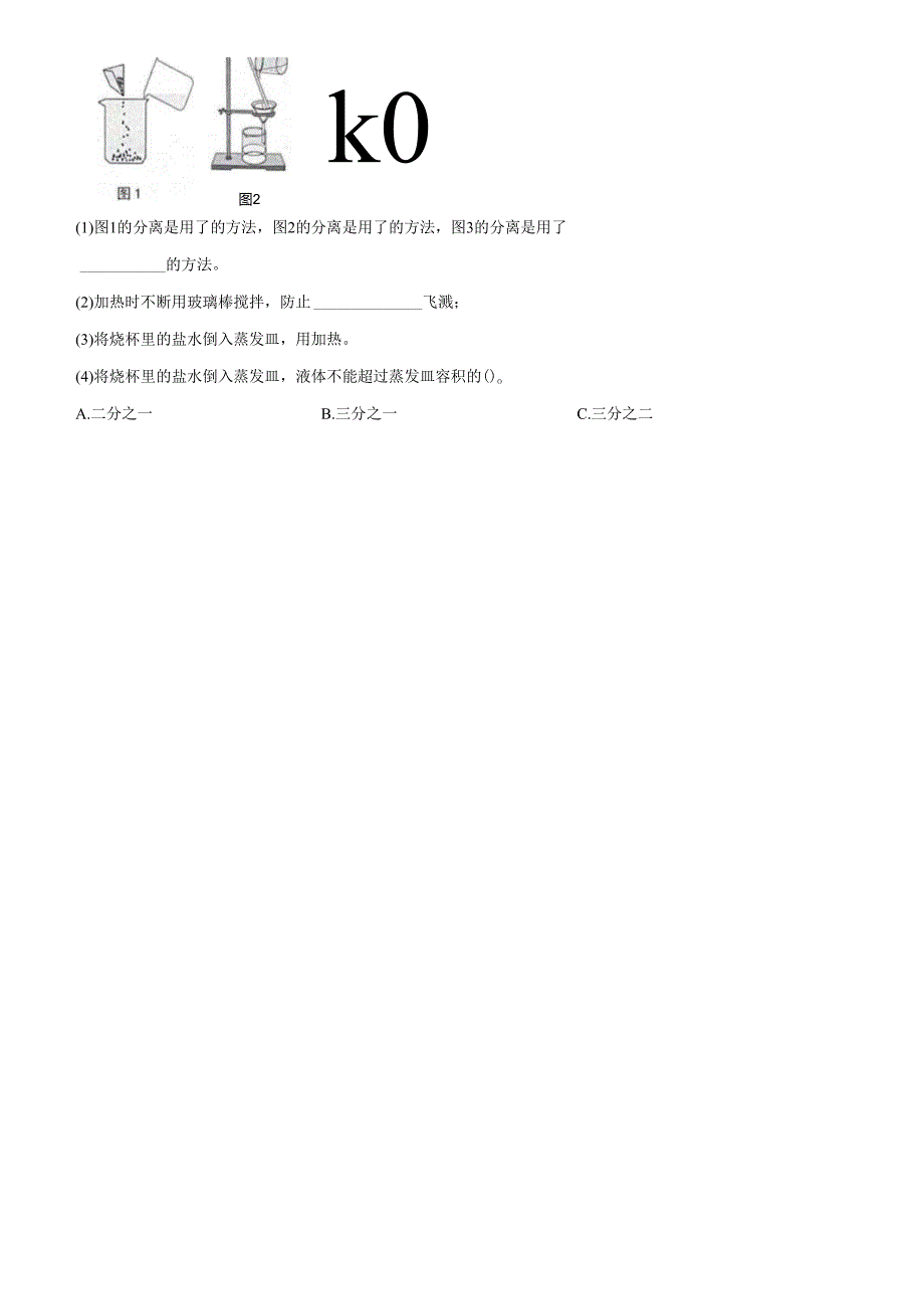 2024-2025学年海南省儋州市教科版四年级下册期末考试科学试卷.docx_第3页