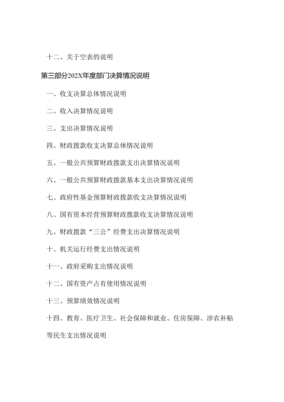 XX中医药大学第二附属医院202X年度部门决算（2025年）.docx_第3页