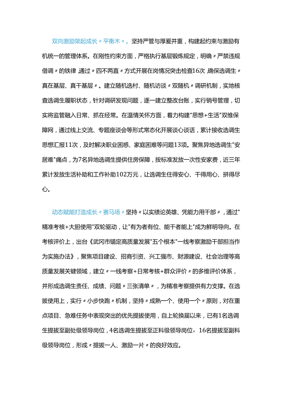 2025年市县级单位管理助力选调生成长成才情况汇报材料2篇.docx_第2页