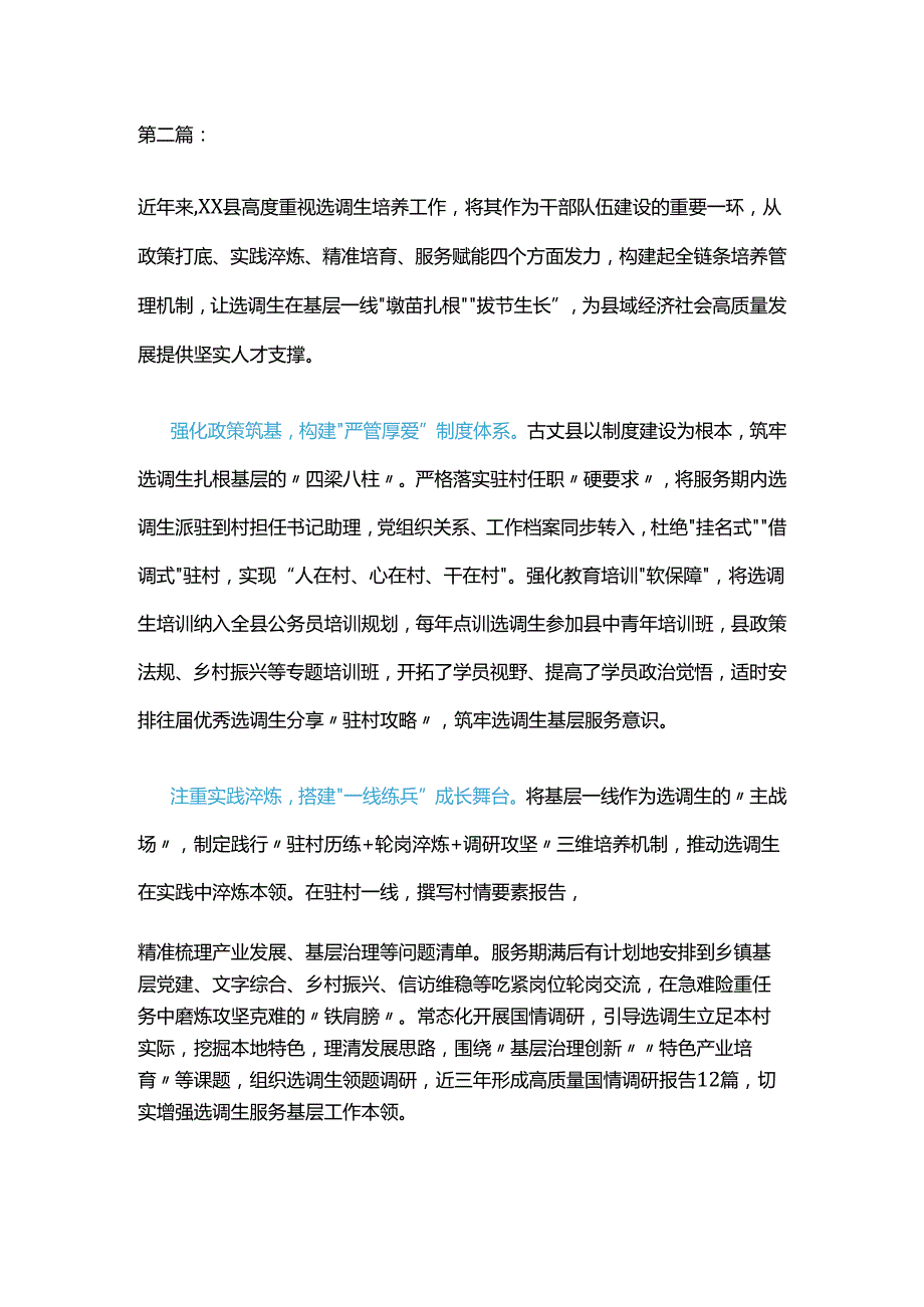 2025年市县级单位管理助力选调生成长成才情况汇报材料2篇.docx_第3页