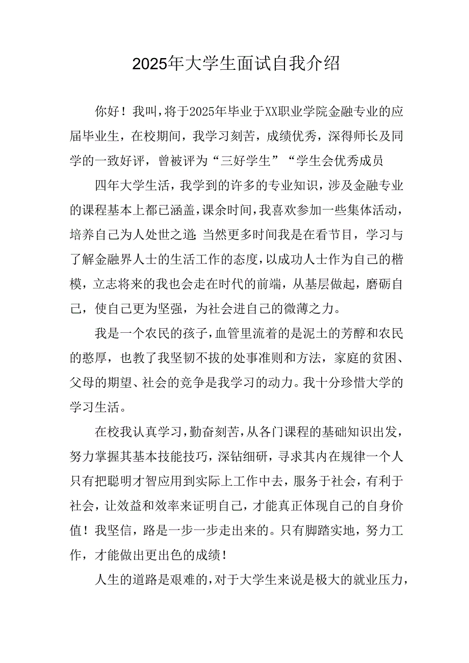 2025年大学生面试自我介绍 汇编12份.docx_第2页