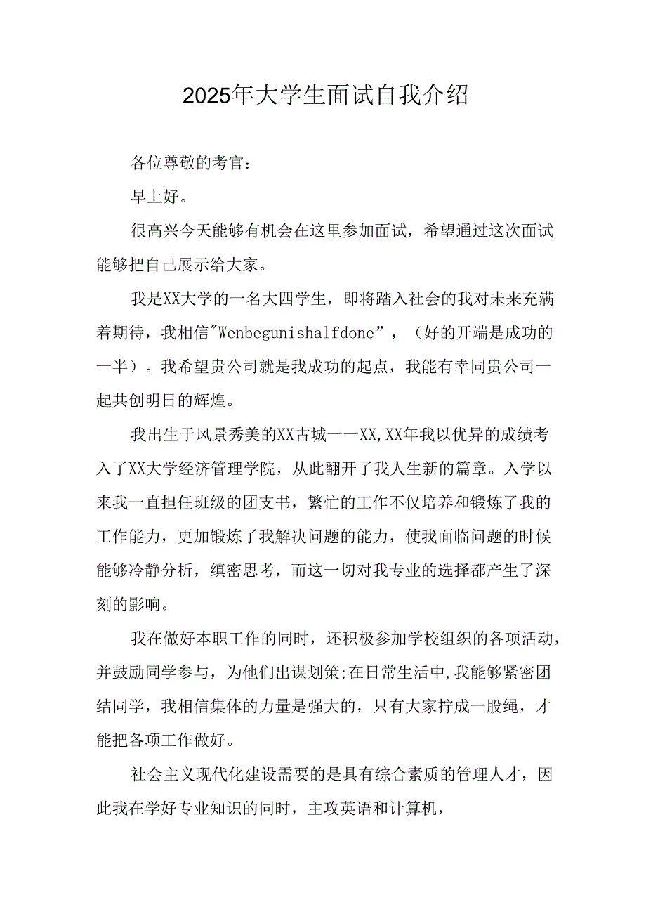 2025年大学生《面试》个人介绍 （13份）.docx_第1页