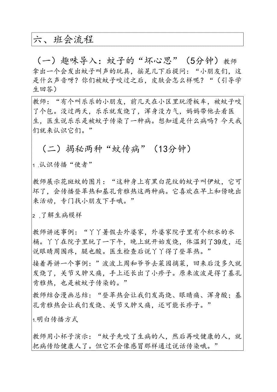 2025小学防登革热、基孔肯雅热主题班会教案.docx_第2页