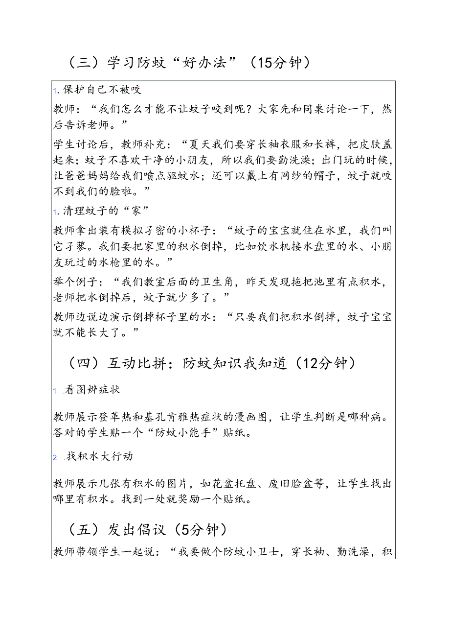 2025小学防登革热、基孔肯雅热主题班会教案.docx_第3页