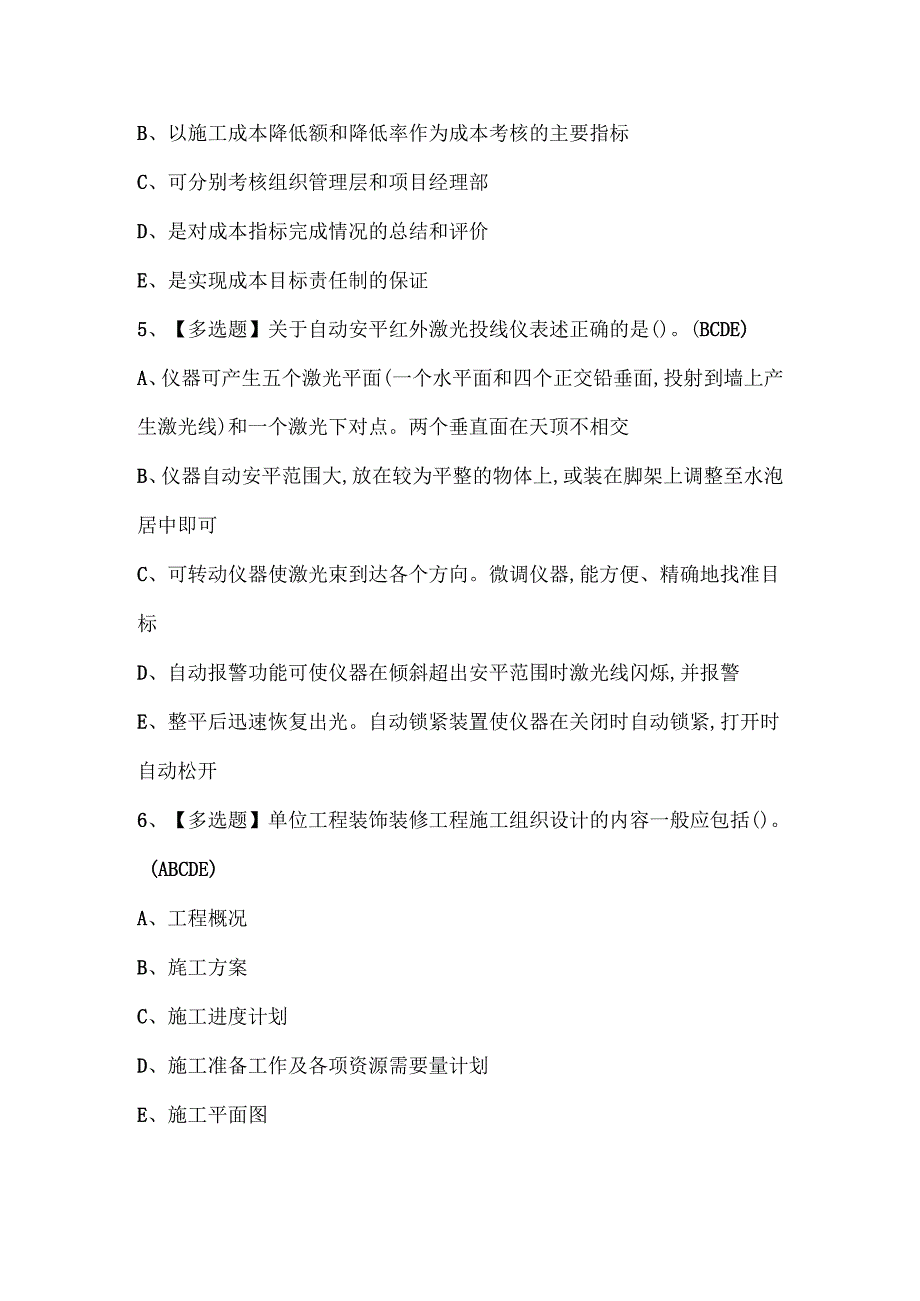2025年施工员-装饰方向-岗位技能(施工员)考试试题题库.docx_第3页