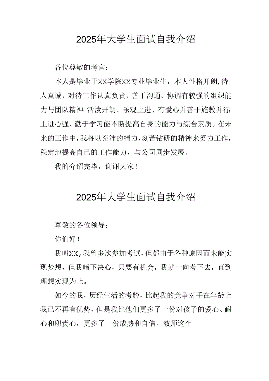 2025年大学生面试个人介绍 （13份）.docx_第1页