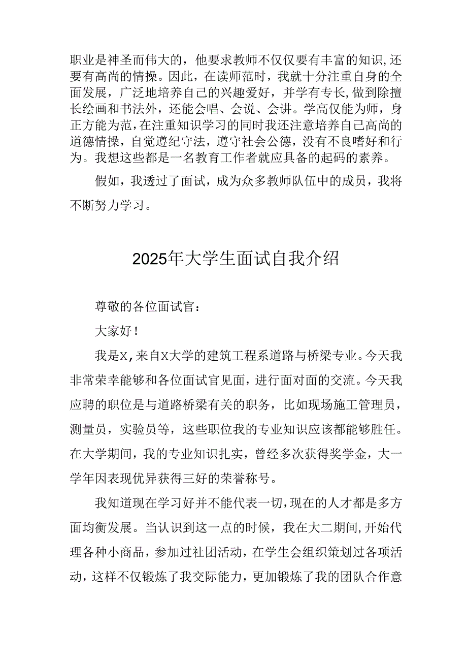 2025年大学生面试个人介绍 （13份）.docx_第2页