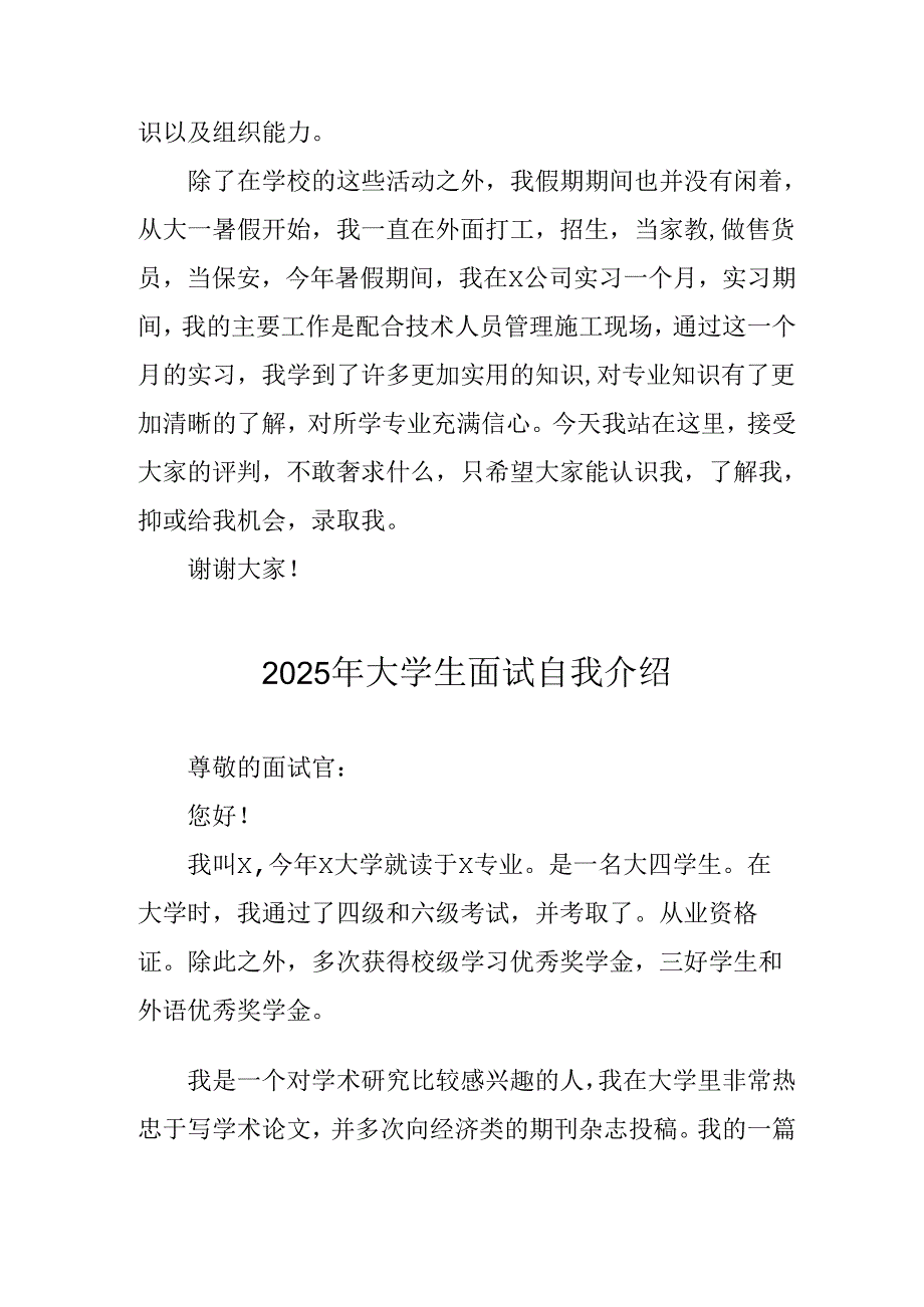 2025年大学生面试个人介绍 （13份）.docx_第3页