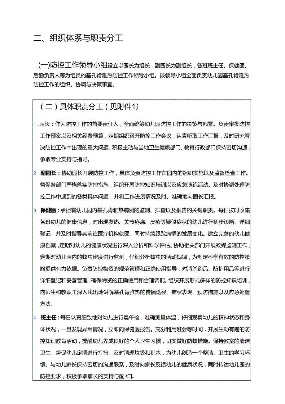 1.新版幼儿园基孔肯雅热应急预案（详细版）.docx_第2页