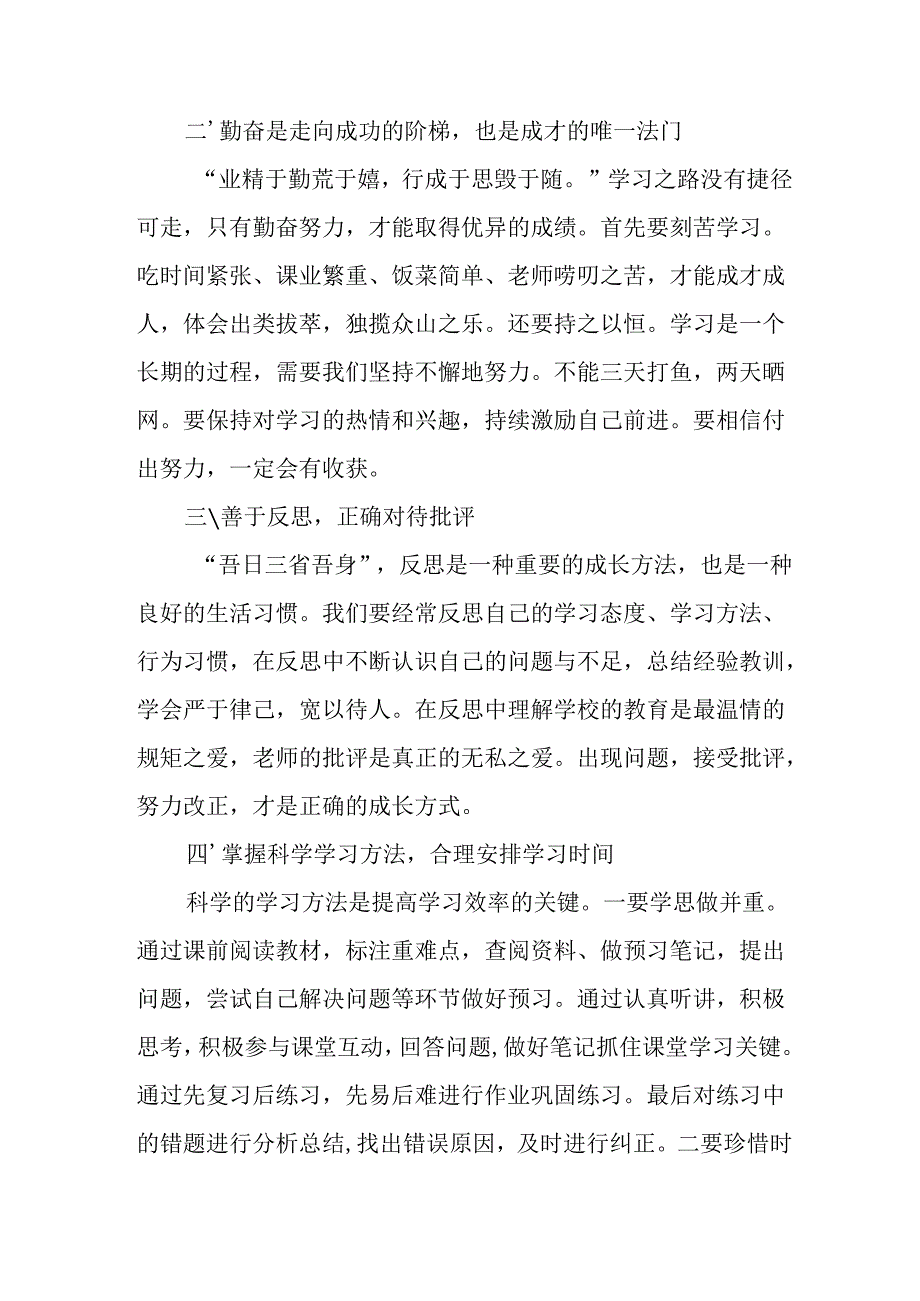 2025年学校《秋季开学典礼》校长发言致辞 （合计7份）.docx_第2页