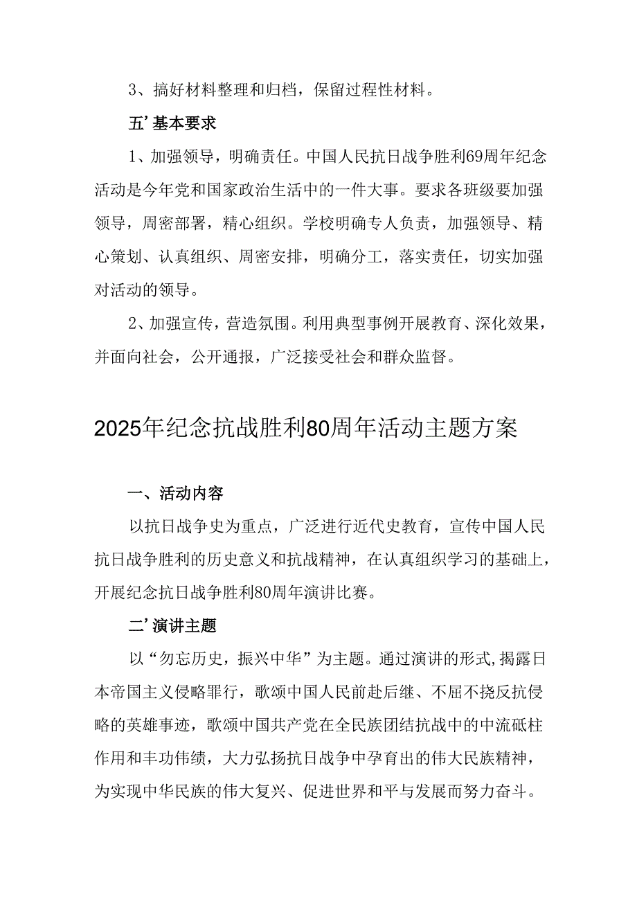 2025年纪念抗战胜利80周年活动方案 （合计2份）.docx_第3页