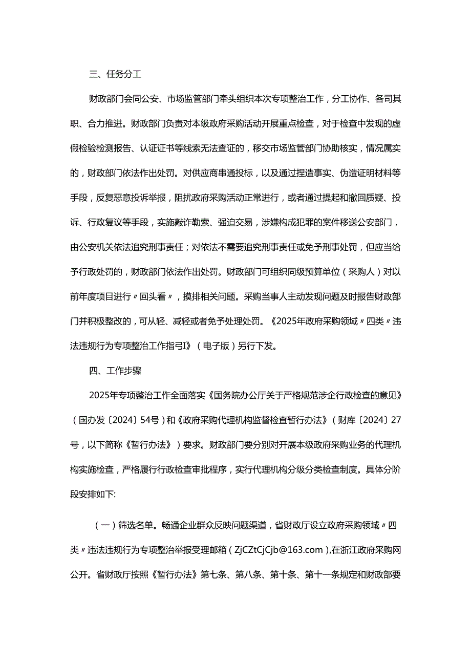 2025年浙江省政府采购领域“四类”违法违规行为专项整治工作实施方案.docx_第2页