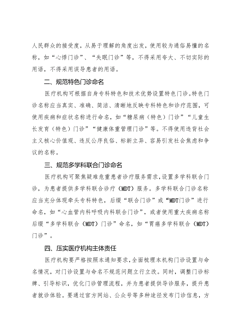 2025.7国家卫生健康委《关于规范医疗机构门诊名称管理工作的通知》全文+【解读】.docx_第2页