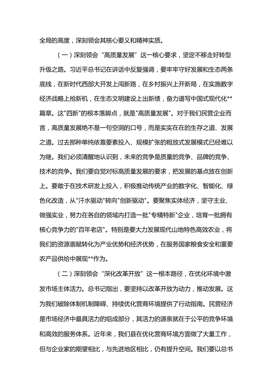 2025年《民营经济促进法》宣讲稿.docx_第2页