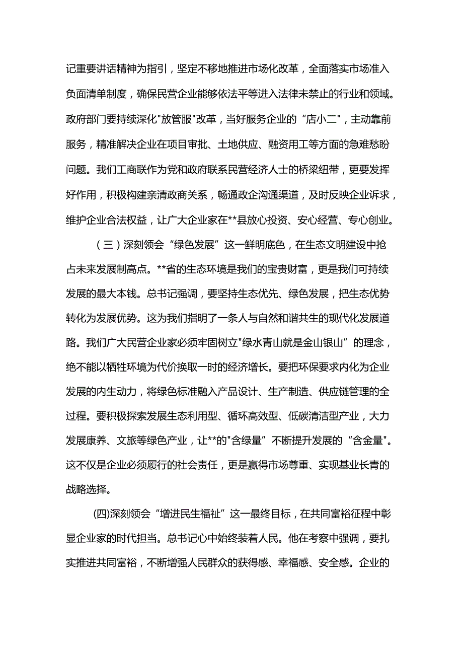 2025年《民营经济促进法》宣讲稿.docx_第3页