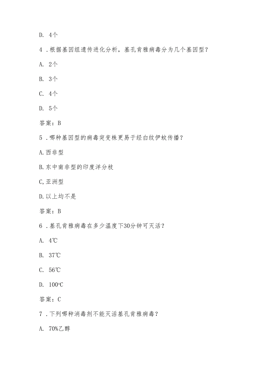 2025年基孔肯雅热知识测试试卷题库及答案.docx_第2页