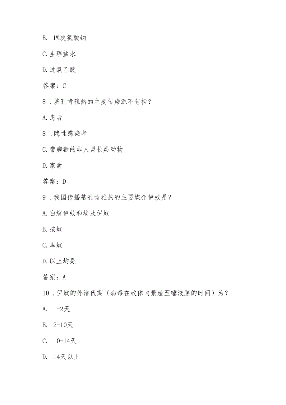 2025年基孔肯雅热知识测试试卷题库及答案.docx_第3页