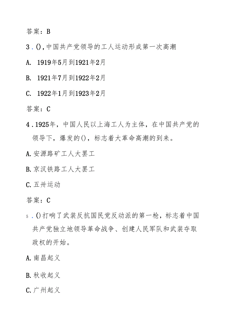 2025党史党章知识竞赛题库(附答案).docx_第2页