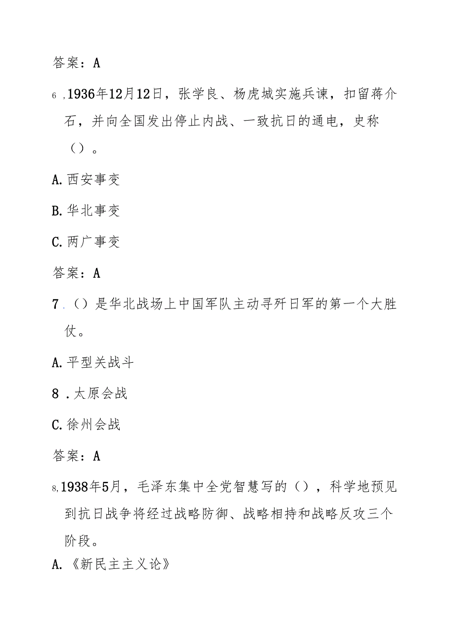 2025党史党章知识竞赛题库(附答案).docx_第3页
