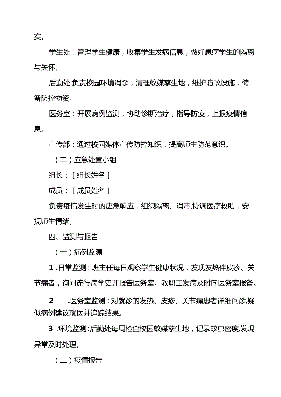 2025年学校基孔肯雅热防控工作方案12篇（详细版）.docx_第3页