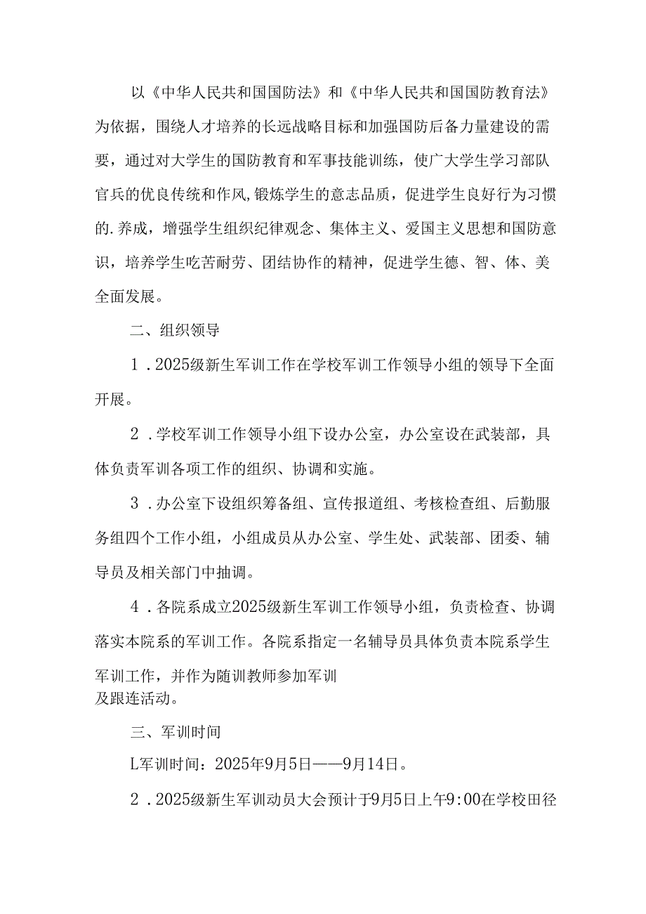 2025年中小学《秋季军训》工作实施方案 （合计5份）.docx_第3页