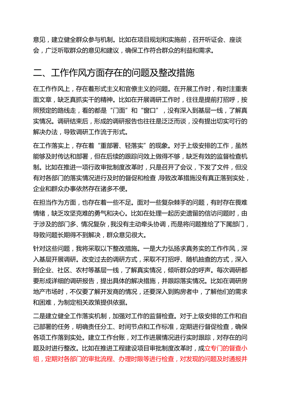 1.对照作风建设存在问题发言材料（完整版）.docx_第2页