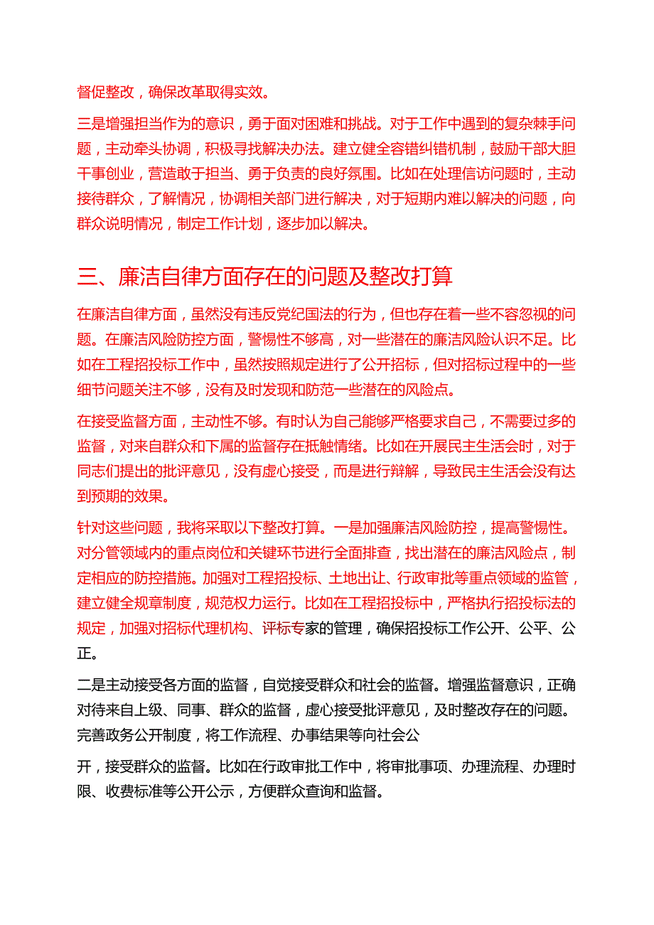 1.对照作风建设存在问题发言材料（完整版）.docx_第3页