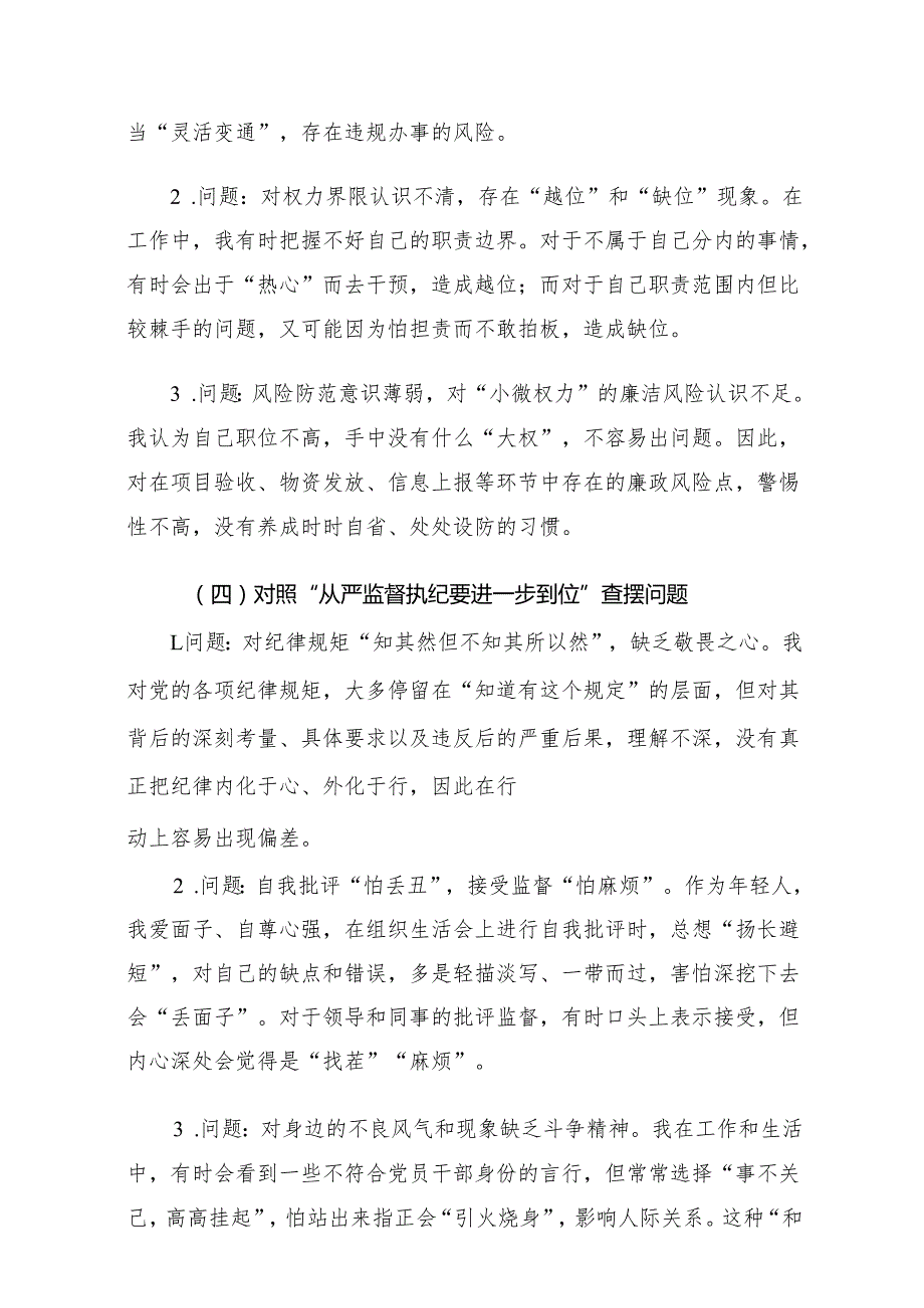 2025对照“五个进一步到位”问题查摆整改清单（对照深化思想认识要进一步到位、加强党性修养要进一步到位、规范权力运行要进一步到位）（共五篇）.docx_第3页