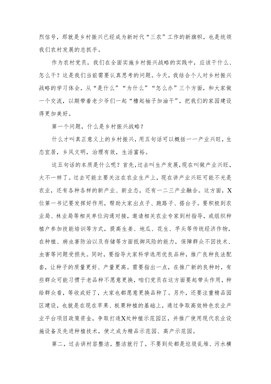 2025年乡村振兴专题党课讲稿：农村党员干部如何在乡村振兴中发挥作用范文.docx_第2页
