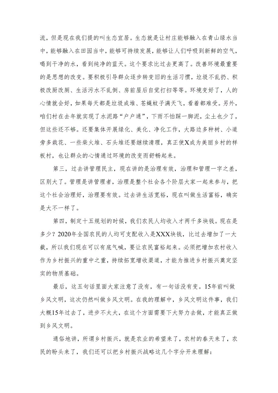 2025年乡村振兴专题党课讲稿：农村党员干部如何在乡村振兴中发挥作用范文.docx_第3页