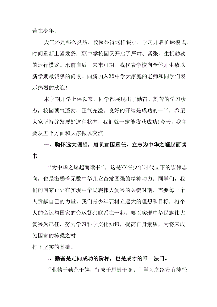 2025年学校《秋季开学典礼》校长致辞 （合计8份）.docx_第3页