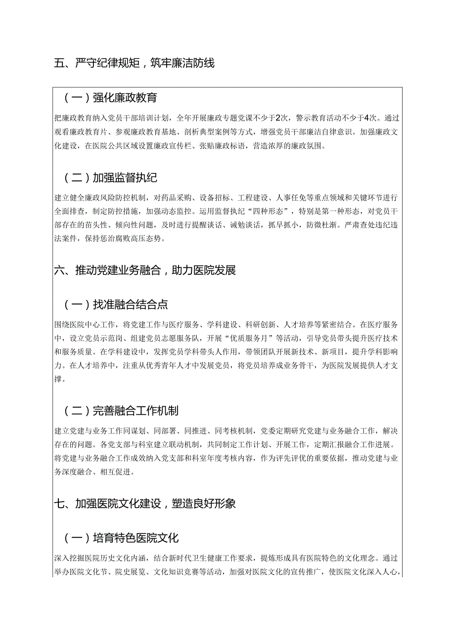2025年医院卫生院党建工作计划 .docx_第3页