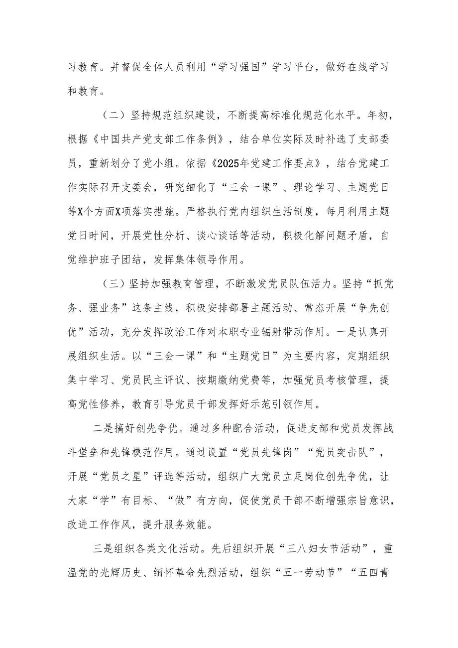 Xx支部在2025年上半年党建工作总结.docx_第2页