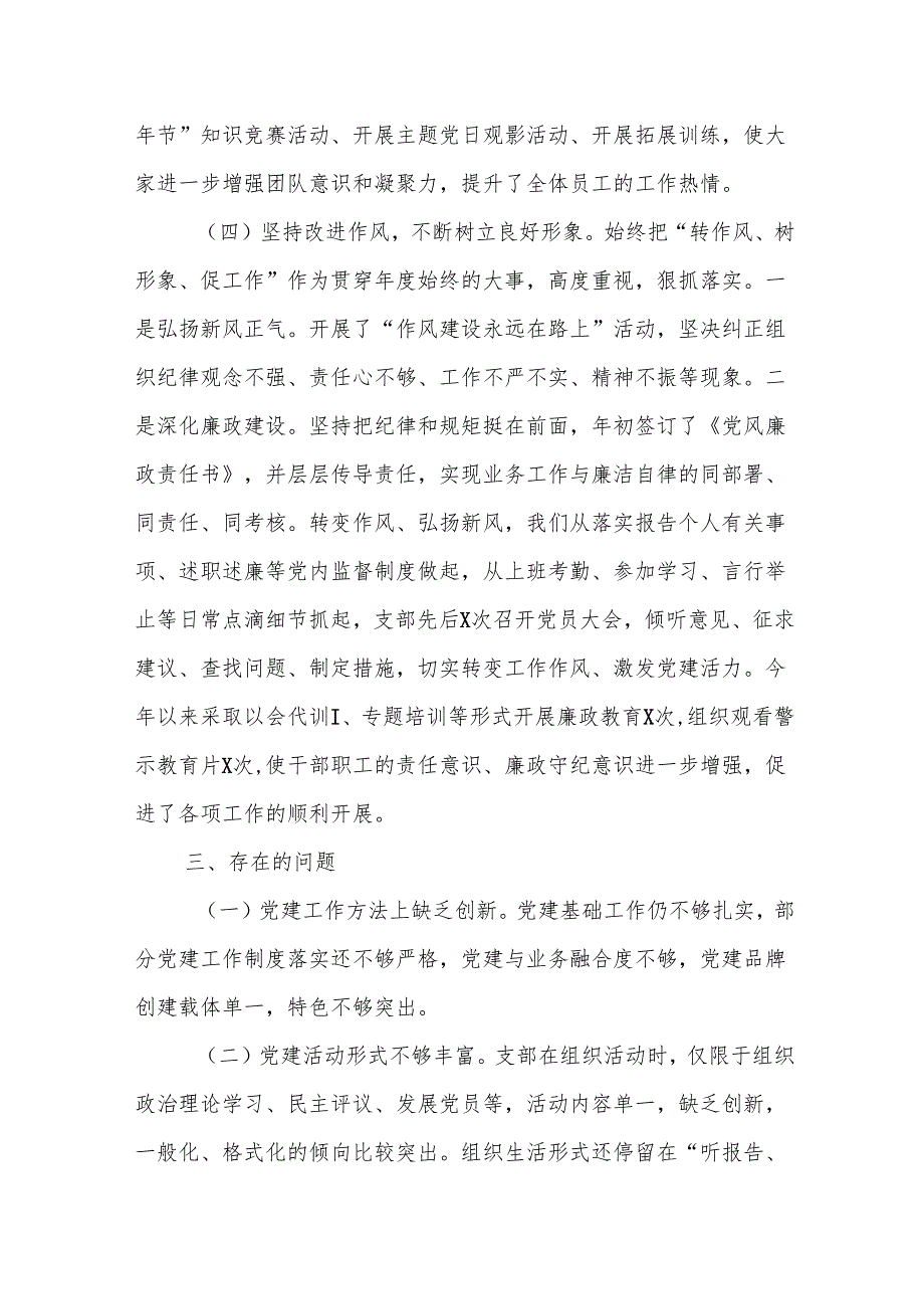 Xx支部在2025年上半年党建工作总结.docx_第3页
