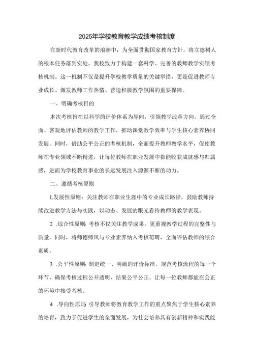 2025年学校教育教学成绩考核制度（教学成绩单项考核细则）.docx